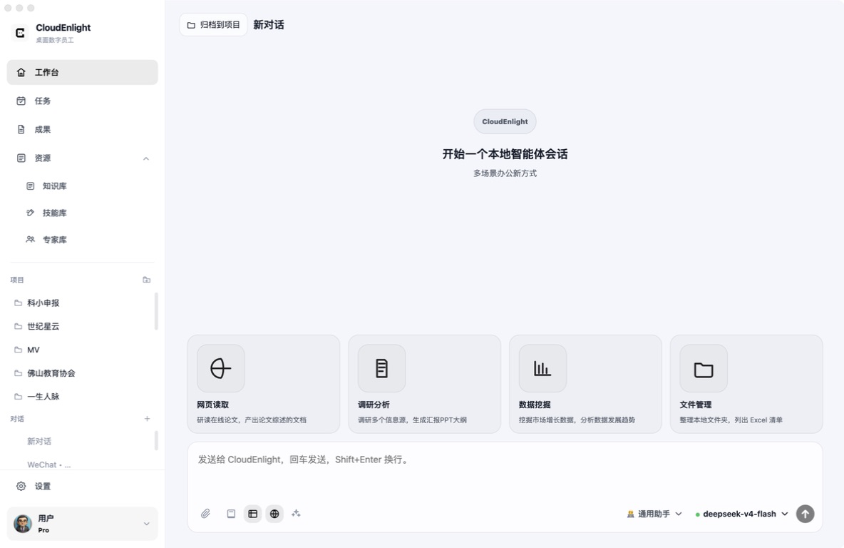 CloudEnlight 数字员工工作台