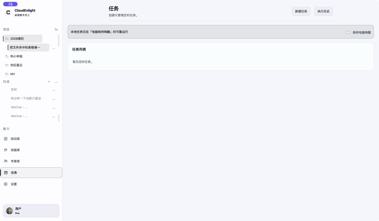 CloudEnlight 自动任务列表